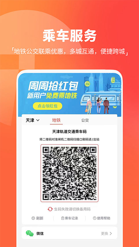 天津地铁苹果版v3.0.15(4)
