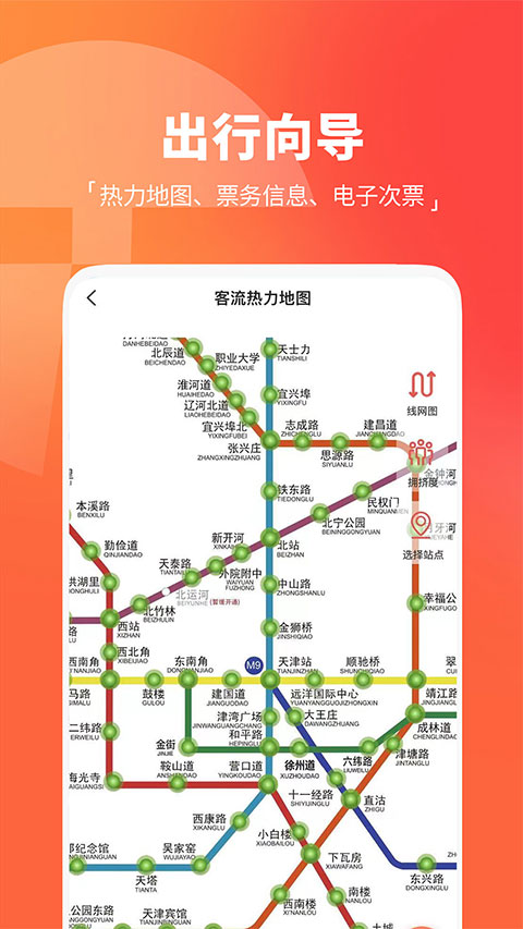 天津地铁苹果版v3.0.15(3)