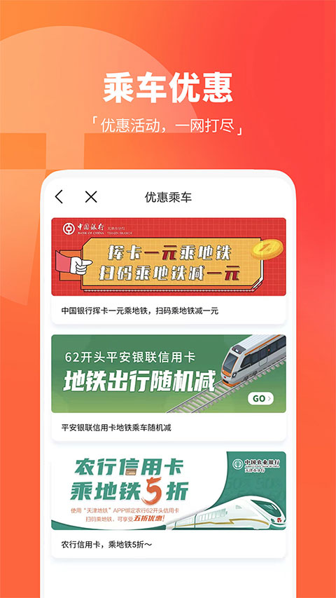 天津地铁苹果版v3.0.15(2)