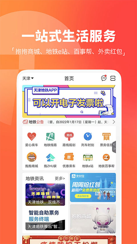 天津地铁苹果版v3.0.15(1)