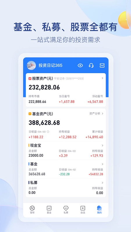 雪球苹果版v14.78(2)