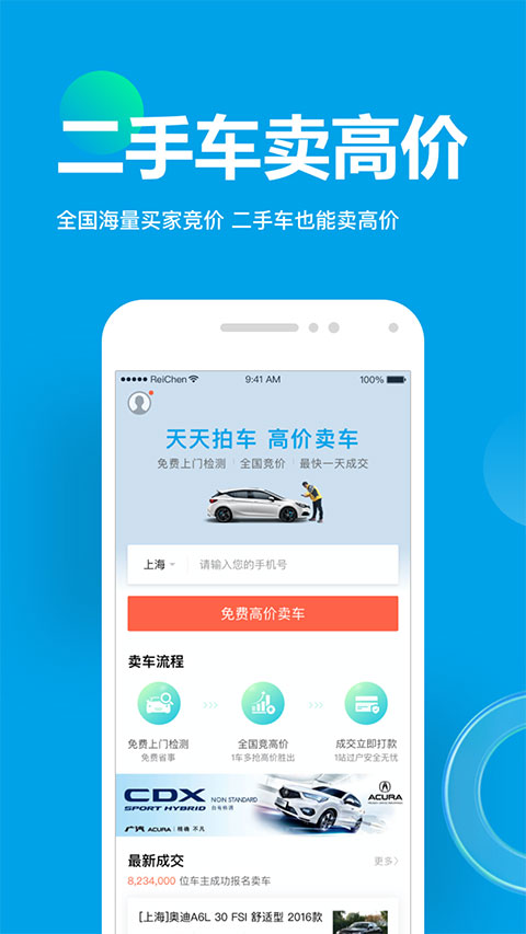 天天拍车ios客户端v4.4.9(1)