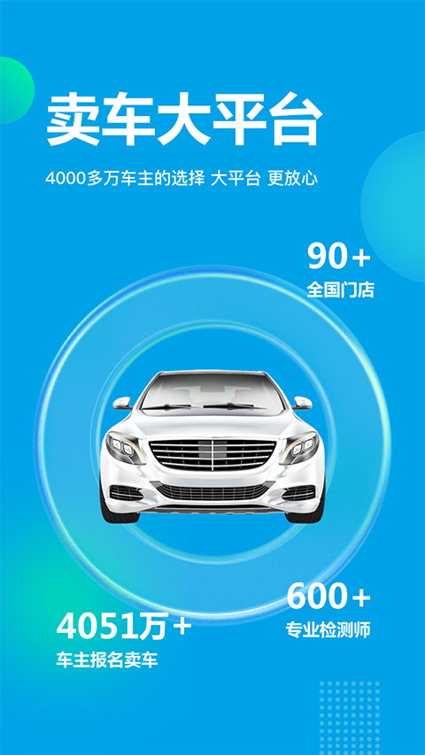 天天拍车ios客户端v4.4.9(3)