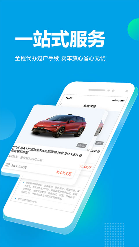 天天拍车ios客户端v4.4.9(2)