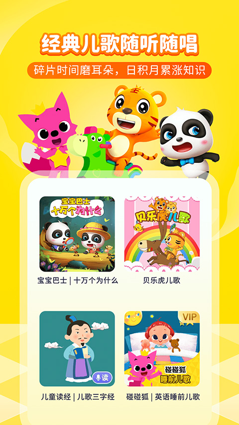 喜马拉雅儿童苹果版v5.38.0(4)
