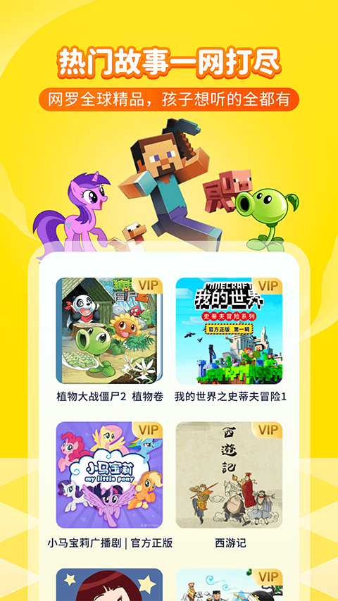 喜马拉雅儿童苹果版v5.38.0(2)