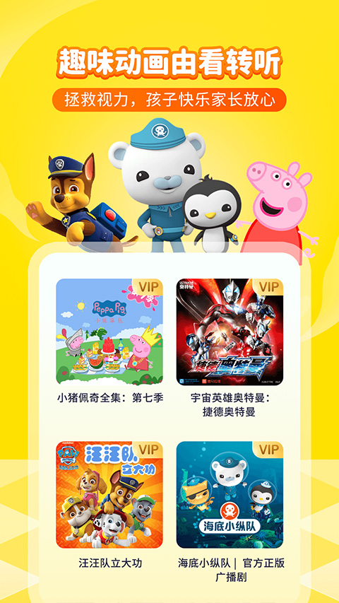 喜马拉雅儿童苹果版v5.38.0(3)