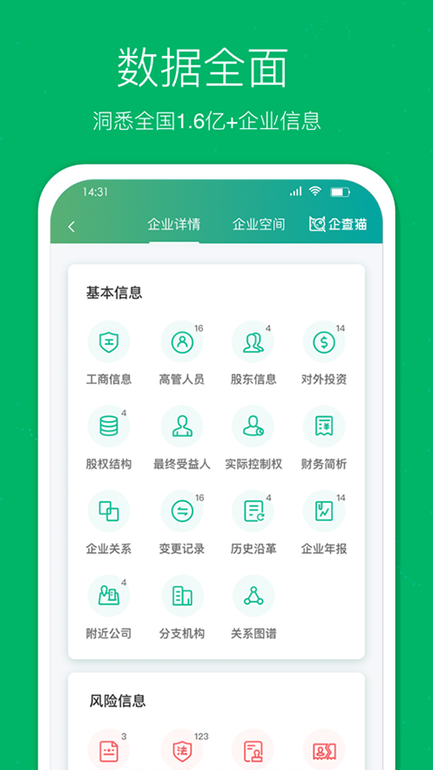 企查猫ios版v5.1.19(2)