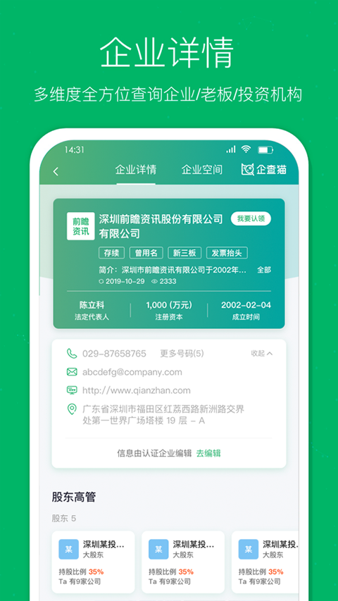 企查猫ios版v5.1.19(4)