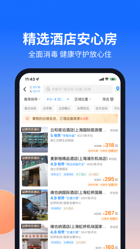 航班管家ios版v8.8.8(4)