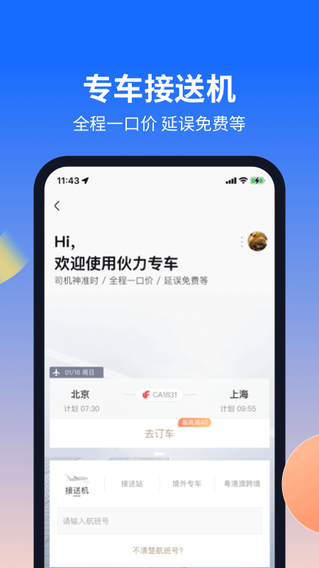 航班管家ios版v8.8.8(3)