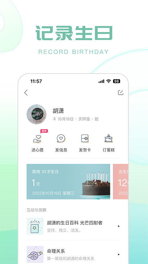生日管家ipad版v9.68.6(2)