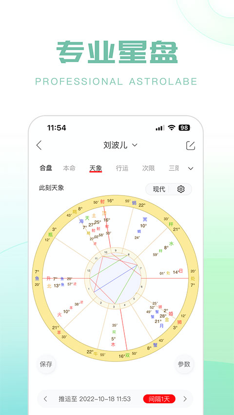 生日管家ipad版v9.68.6(4)