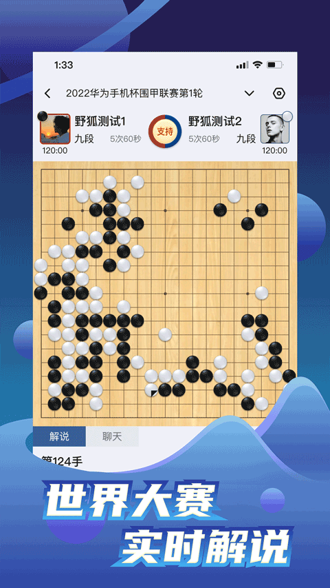 野狐围棋苹果手机版v6.6.0(1)