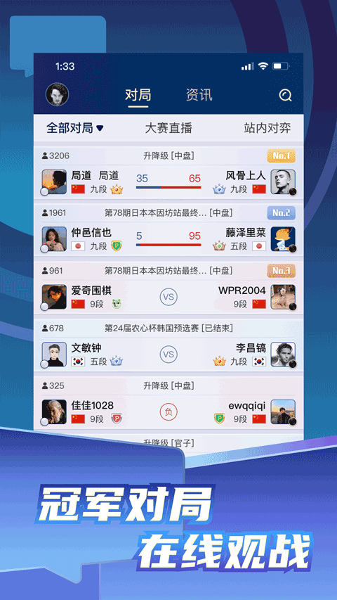 野狐围棋苹果手机版v6.6.0(3)