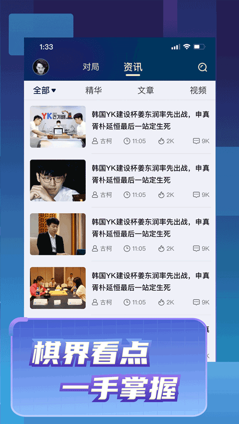 野狐围棋苹果手机版v6.6.0(2)