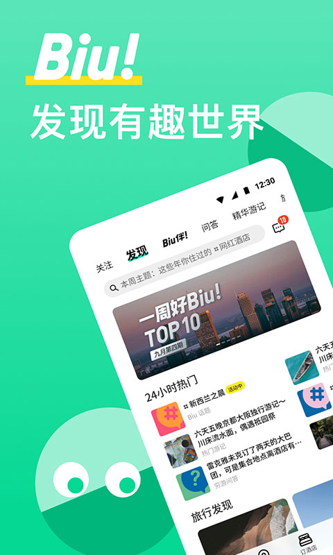 穷游苹果版v9.66.2(1)