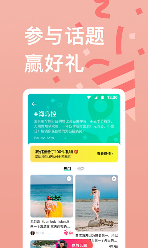 穷游苹果版v9.66.2(3)