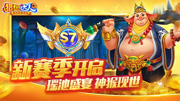猎鱼达人苹果版v3.9.050(4)