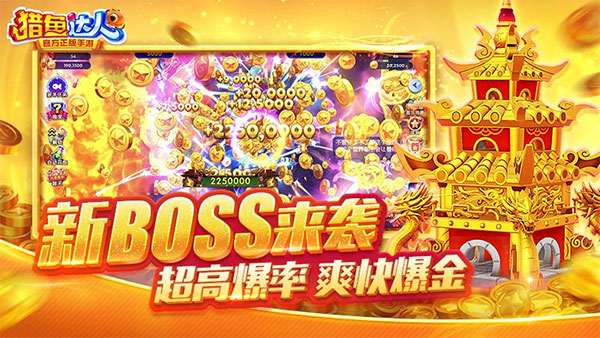 猎鱼达人苹果版v3.9.050(3)