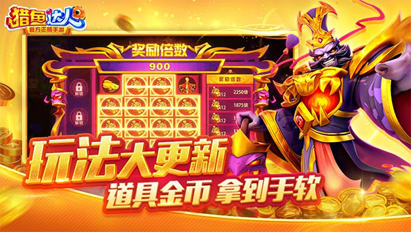 猎鱼达人苹果版v3.9.050(2)