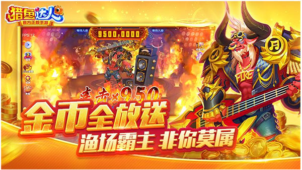 猎鱼达人苹果版v3.9.050(1)