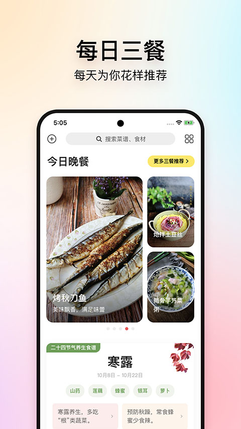 美食杰ios版v8.2.8(1)