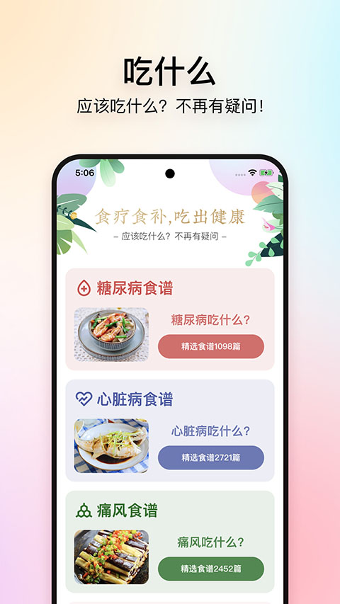 美食杰ios版v8.2.8(3)