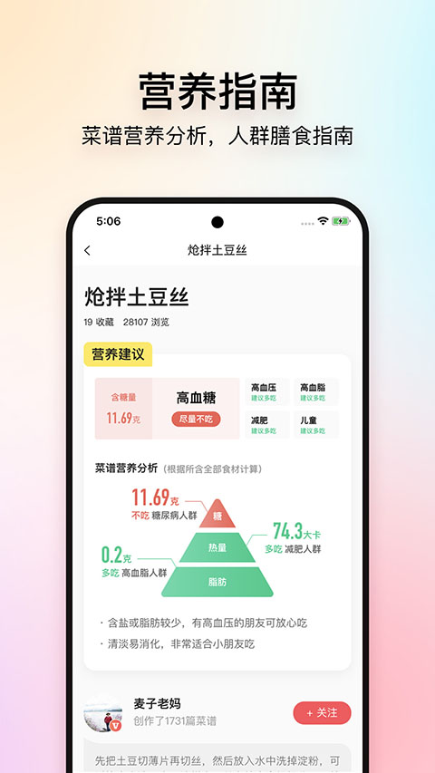 美食杰ios版v8.2.8(2)