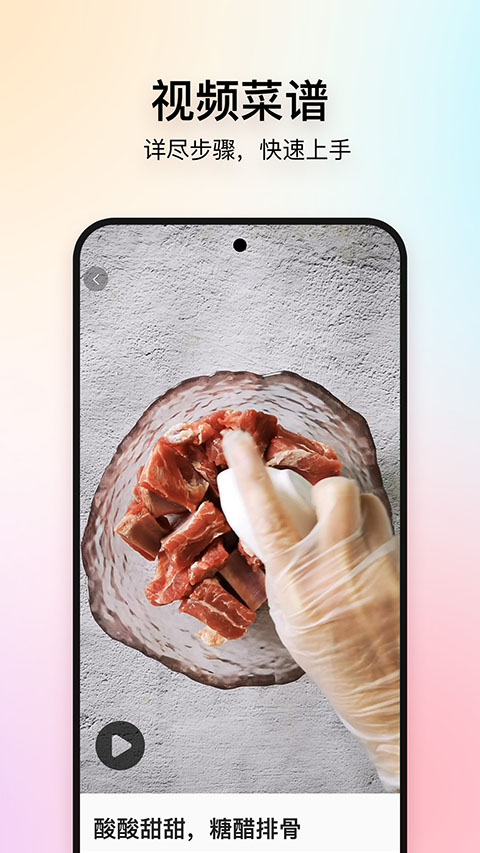 美食杰ios版v8.2.8(4)