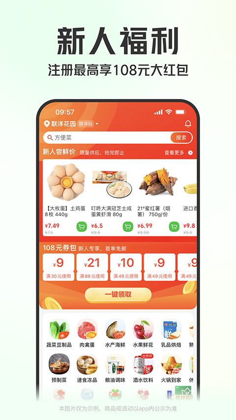 叮咚买菜ios版v12.10.0(1)