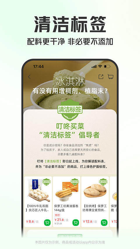 叮咚买菜ios版v12.10.0(2)