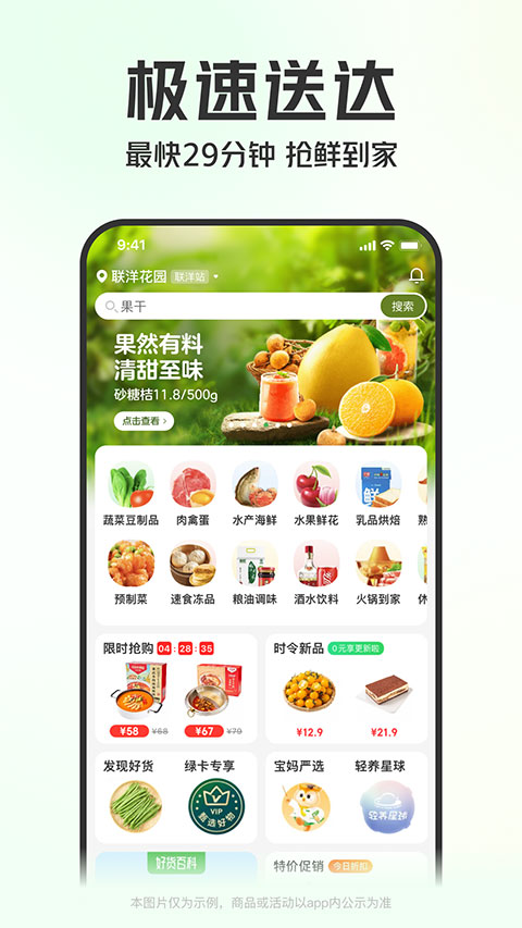 叮咚买菜ios版v12.10.0(3)