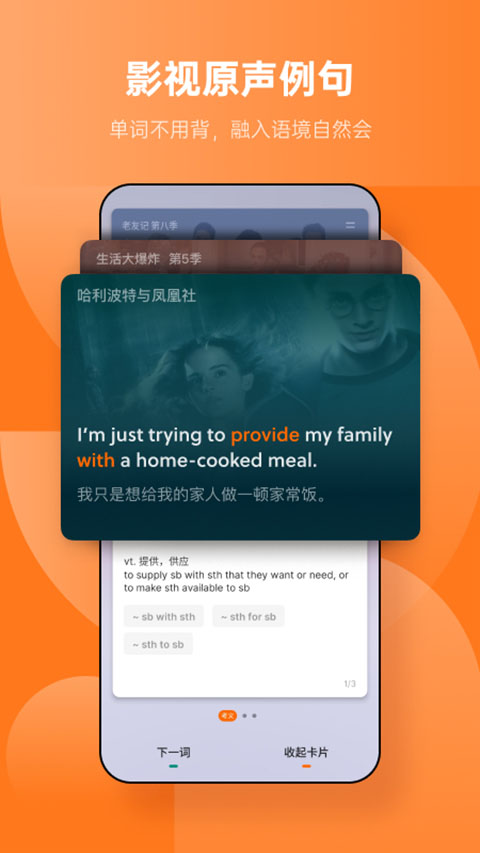 不背单词iPad版v5.9.16(1)