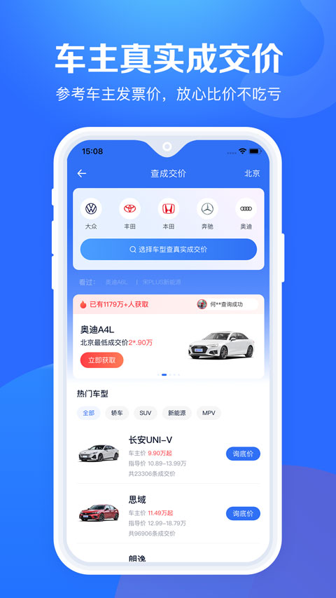 汽车报价大全app苹果版v11.53.0(3)