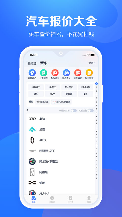汽车报价大全app苹果版v11.53.0(1)