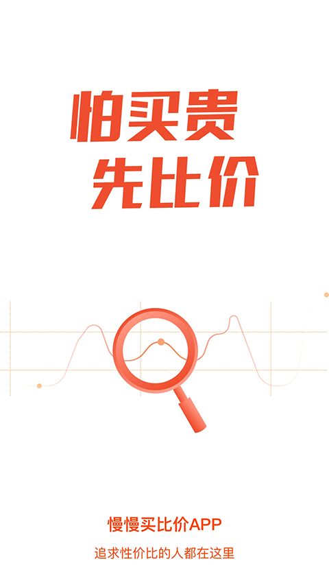 慢慢买苹果版v4.9.81(1)
