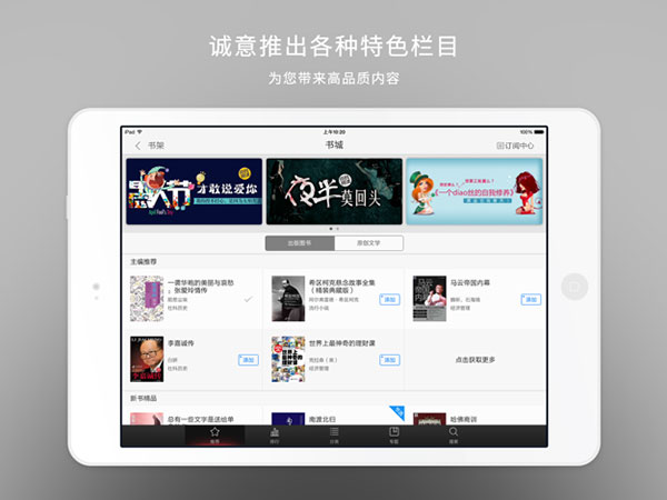 网易云阅读hd版v3.1.0(4)