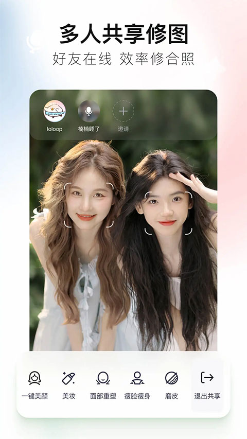 美图秀秀ipad版v5.4.0(2)