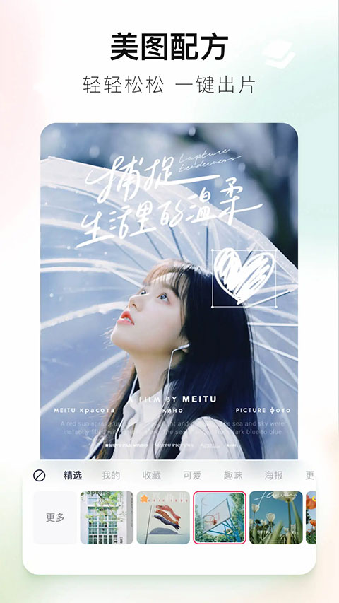 美图秀秀ipad版v5.4.0(1)