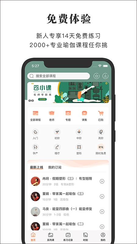 全是瑜苹果版v8.7.6(2)