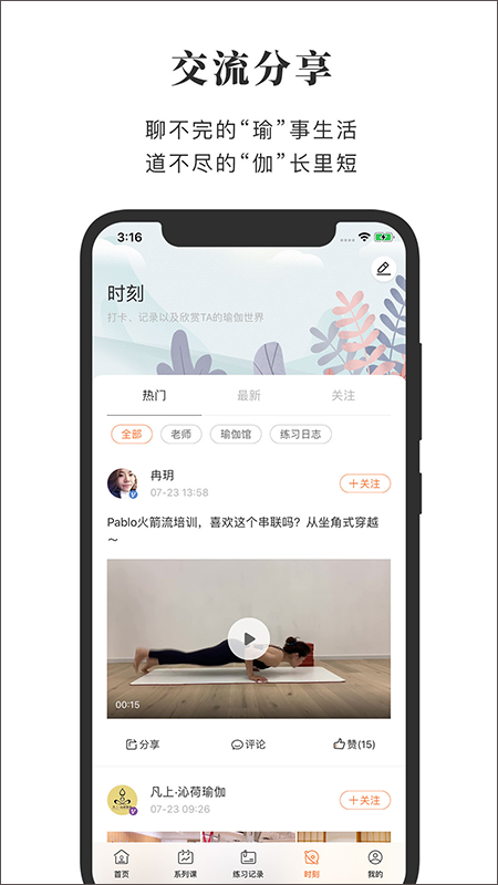全是瑜苹果版v8.7.6(3)