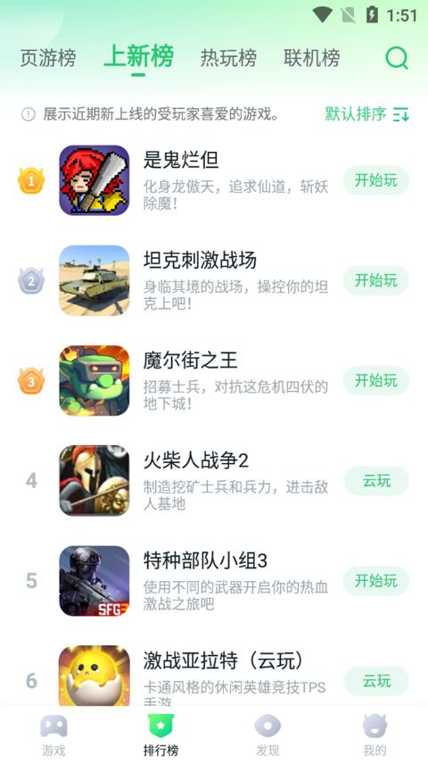 870游戏ios版v1.3.4(4)