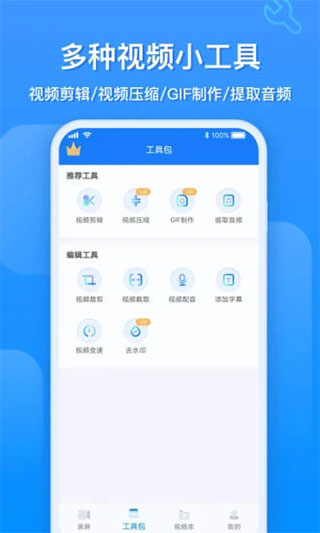 EV录屏ios版v1.4.6(4)