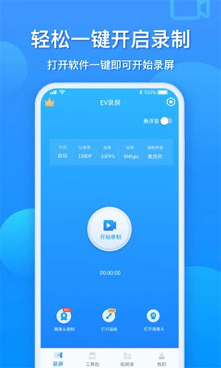 EV录屏ios版v1.4.6(1)