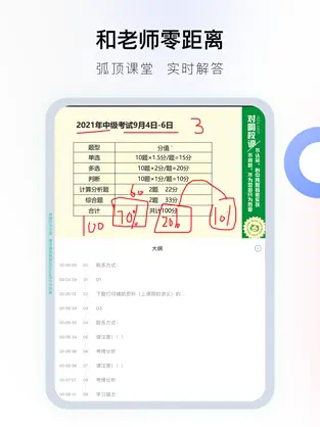 对啊课堂ipad版v5.12.0(3)