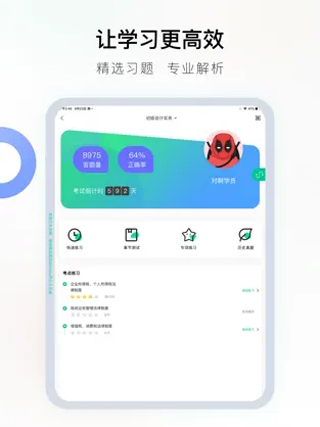对啊课堂ipad版v5.12.0(4)