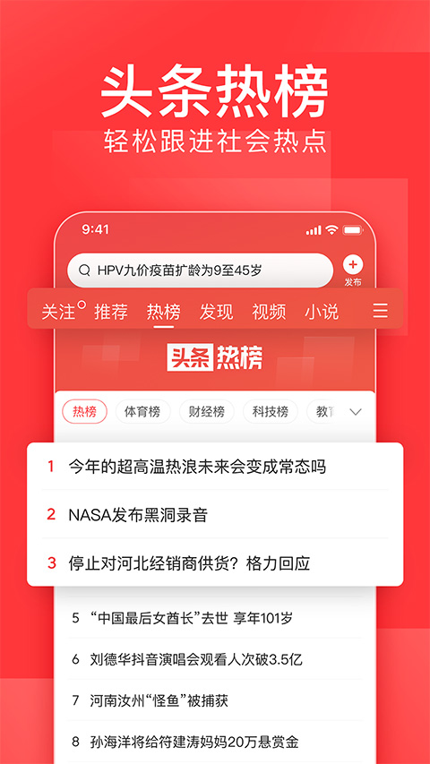 今日头条ipad版v14.5.0(1)