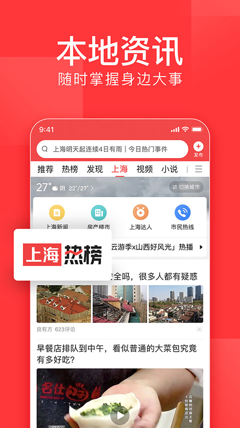 今日头条ipad版v14.5.0(2)
