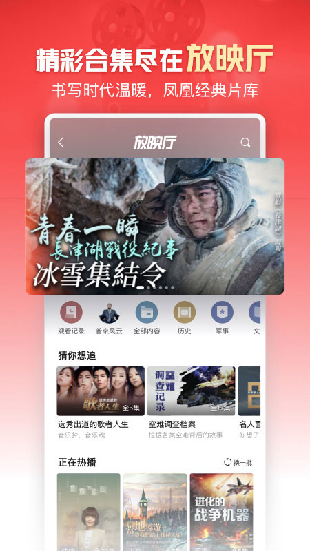 凤凰新闻ios版v7.89.0(2)